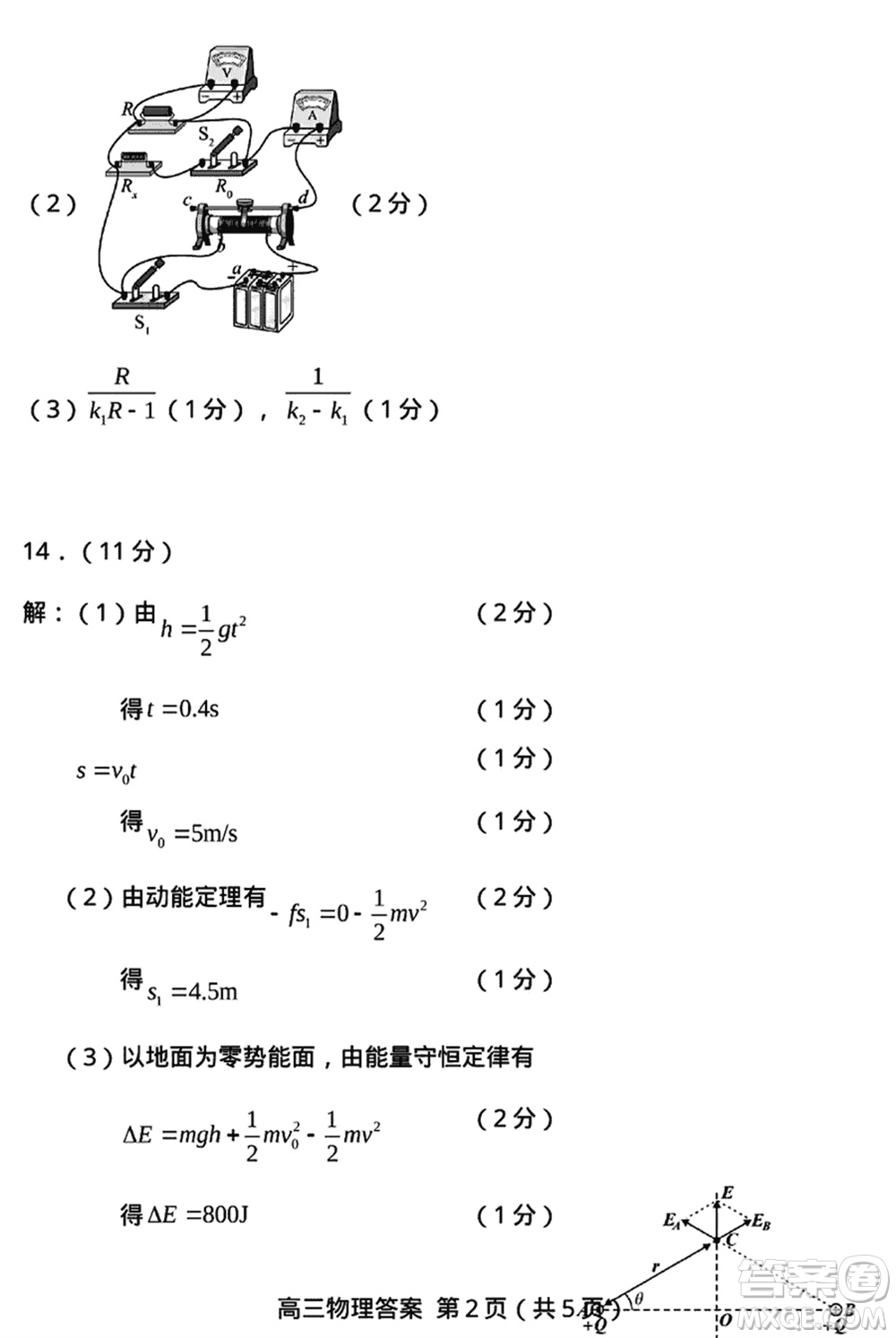 龍巖市2024屆高三下學期3月份教學質量檢測物理試題參考答案