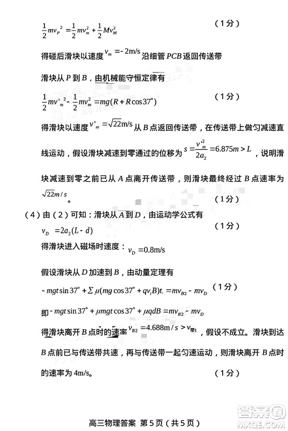 龍巖市2024屆高三下學期3月份教學質量檢測物理試題參考答案