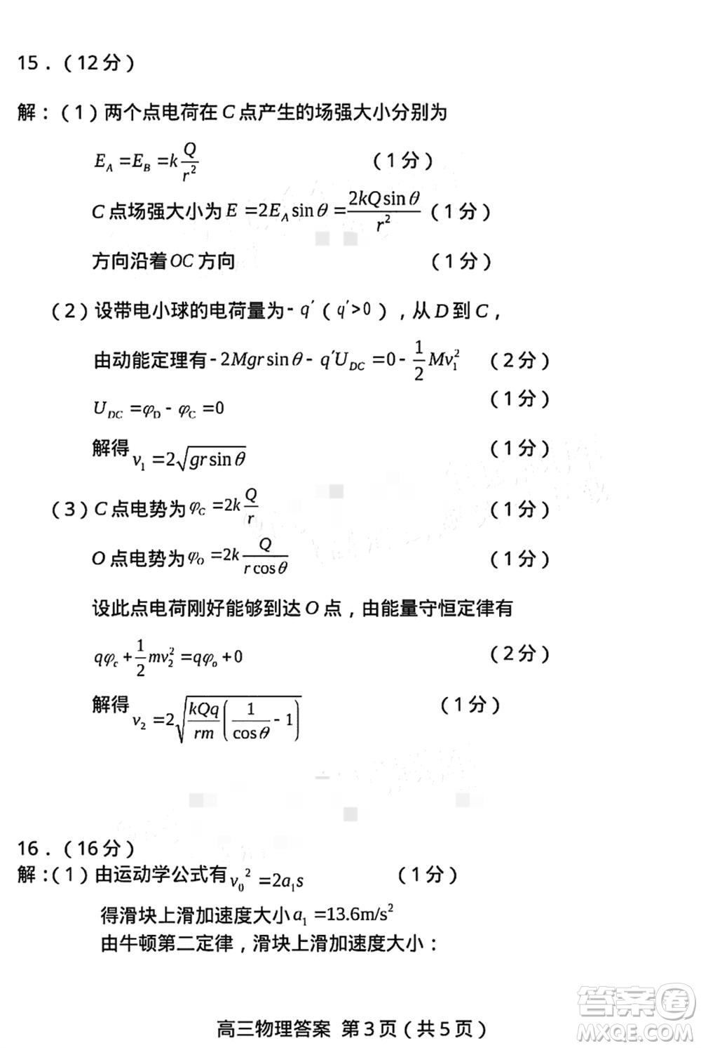 龍巖市2024屆高三下學期3月份教學質量檢測物理試題參考答案