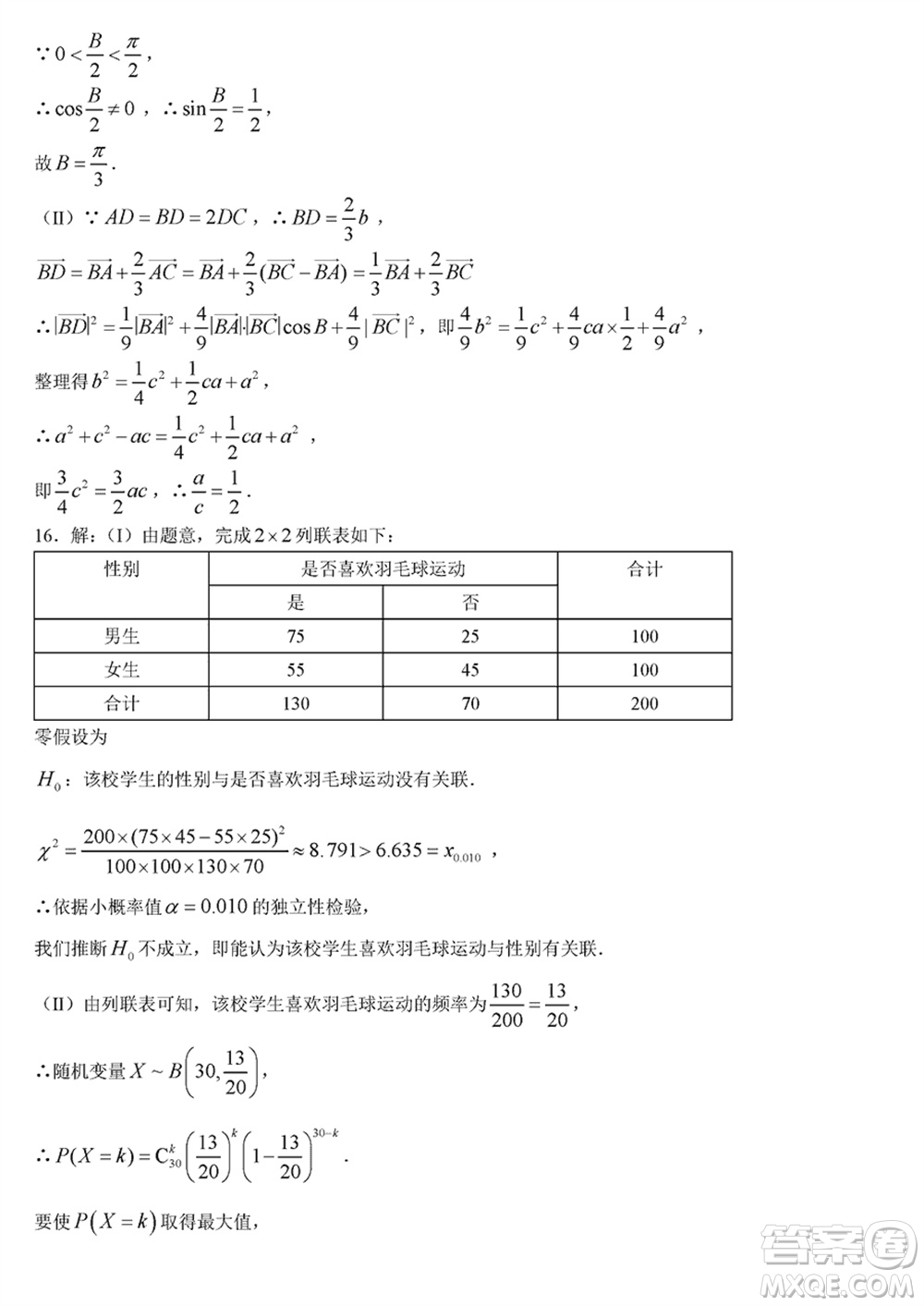 海南省2024屆高三下學(xué)期高考全真模擬卷六數(shù)學(xué)參考答案