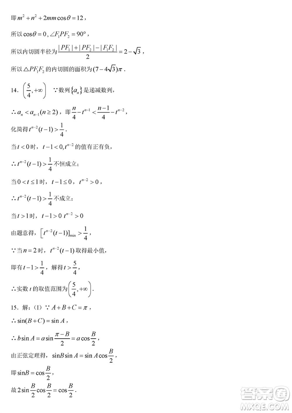 海南省2024屆高三下學(xué)期高考全真模擬卷六數(shù)學(xué)參考答案