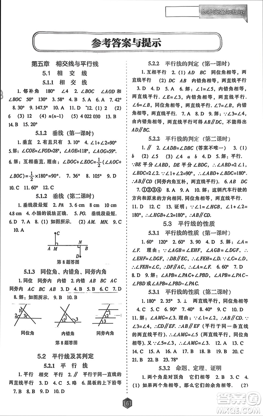 遼海出版社2024年春新課程能力培養(yǎng)七年級(jí)數(shù)學(xué)下冊(cè)人教版參考答案