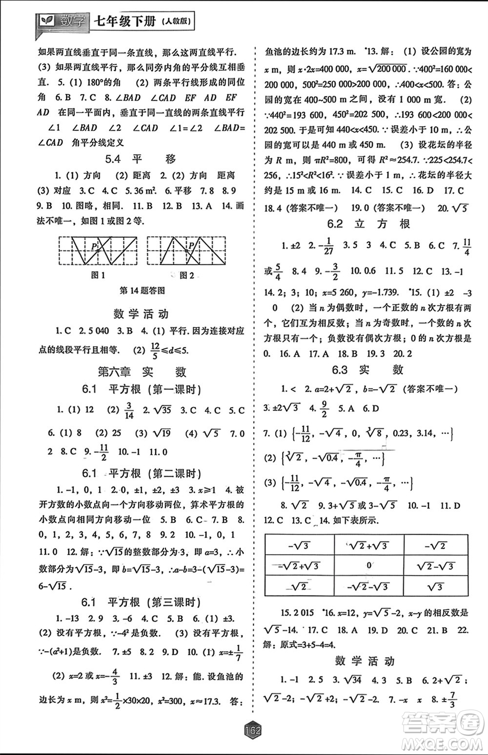 遼海出版社2024年春新課程能力培養(yǎng)七年級(jí)數(shù)學(xué)下冊(cè)人教版參考答案