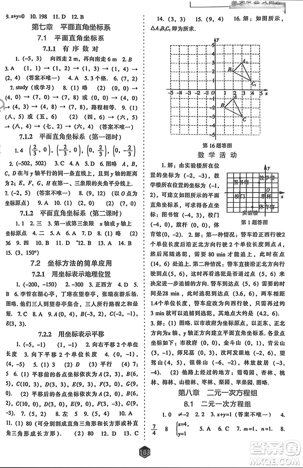 遼海出版社2024年春新課程能力培養(yǎng)七年級(jí)數(shù)學(xué)下冊(cè)人教版參考答案