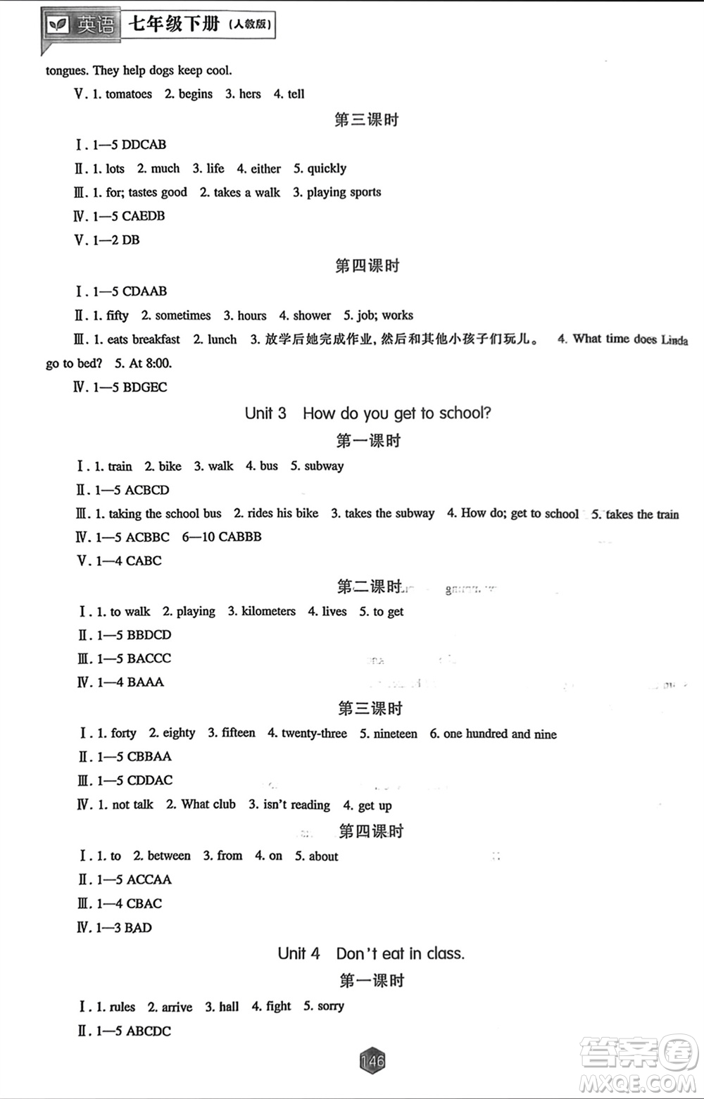 遼海出版社2024年春新課程能力培養(yǎng)七年級(jí)英語下冊(cè)人教版參考答案