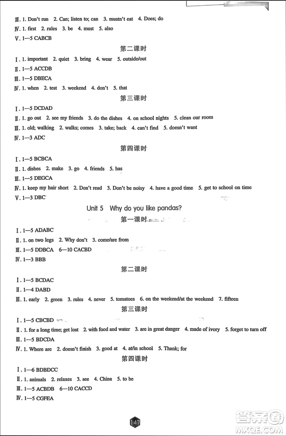 遼海出版社2024年春新課程能力培養(yǎng)七年級(jí)英語下冊(cè)人教版參考答案