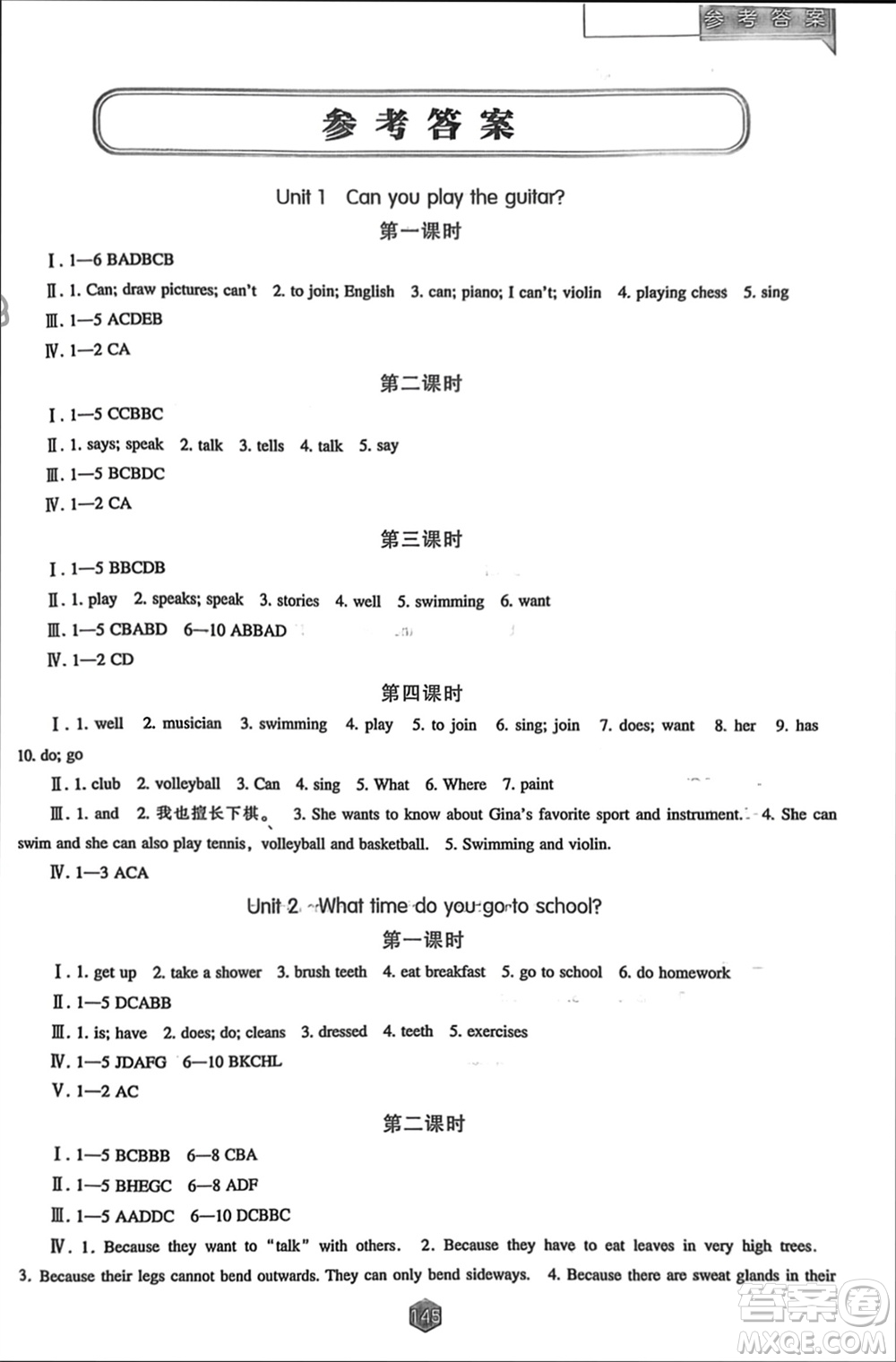 遼海出版社2024年春新課程能力培養(yǎng)七年級(jí)英語下冊(cè)人教版參考答案