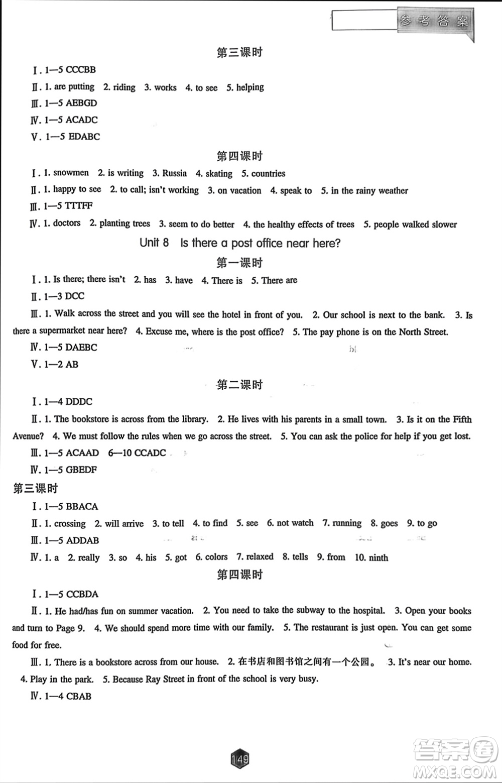 遼海出版社2024年春新課程能力培養(yǎng)七年級(jí)英語下冊(cè)人教版參考答案