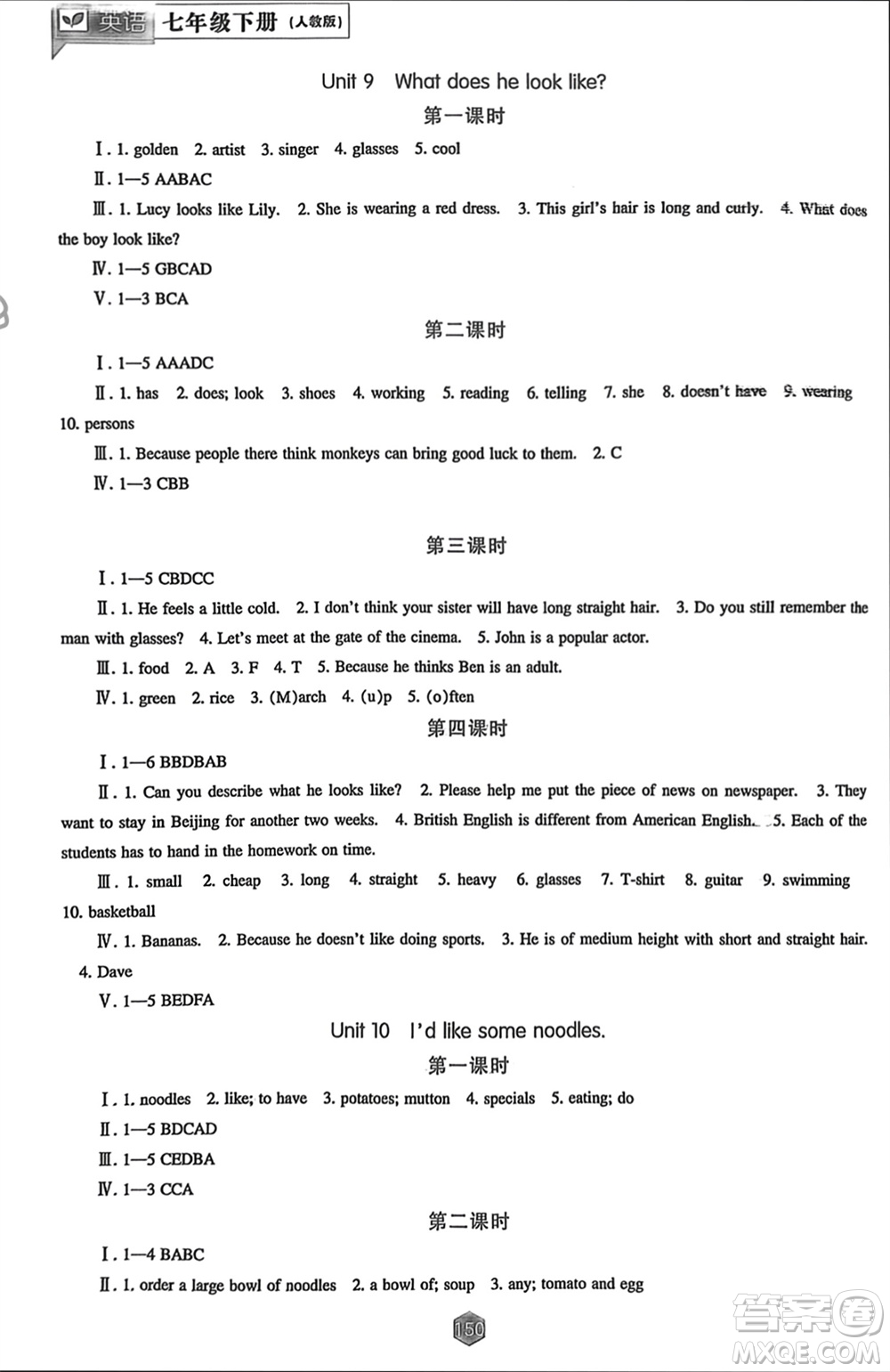 遼海出版社2024年春新課程能力培養(yǎng)七年級(jí)英語下冊(cè)人教版參考答案