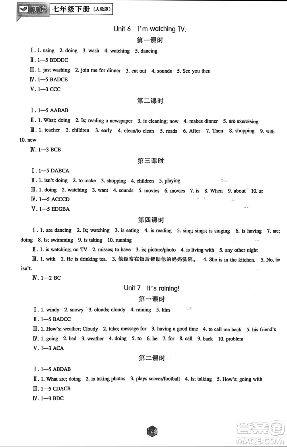 遼海出版社2024年春新課程能力培養(yǎng)七年級(jí)英語下冊(cè)人教版參考答案