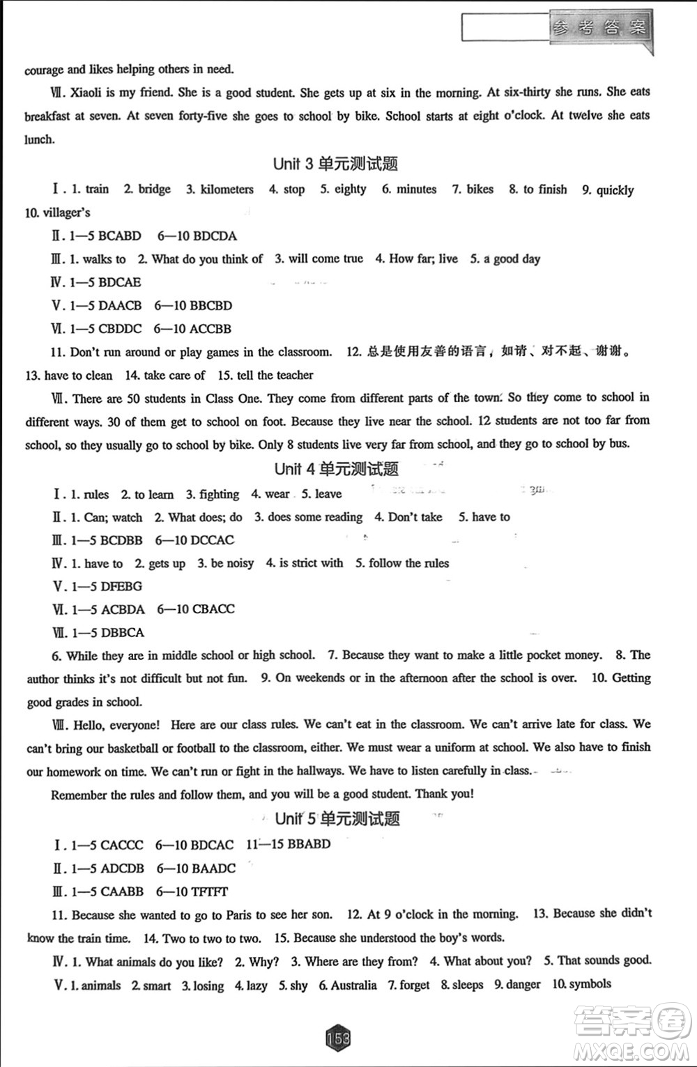 遼海出版社2024年春新課程能力培養(yǎng)七年級(jí)英語下冊(cè)人教版參考答案