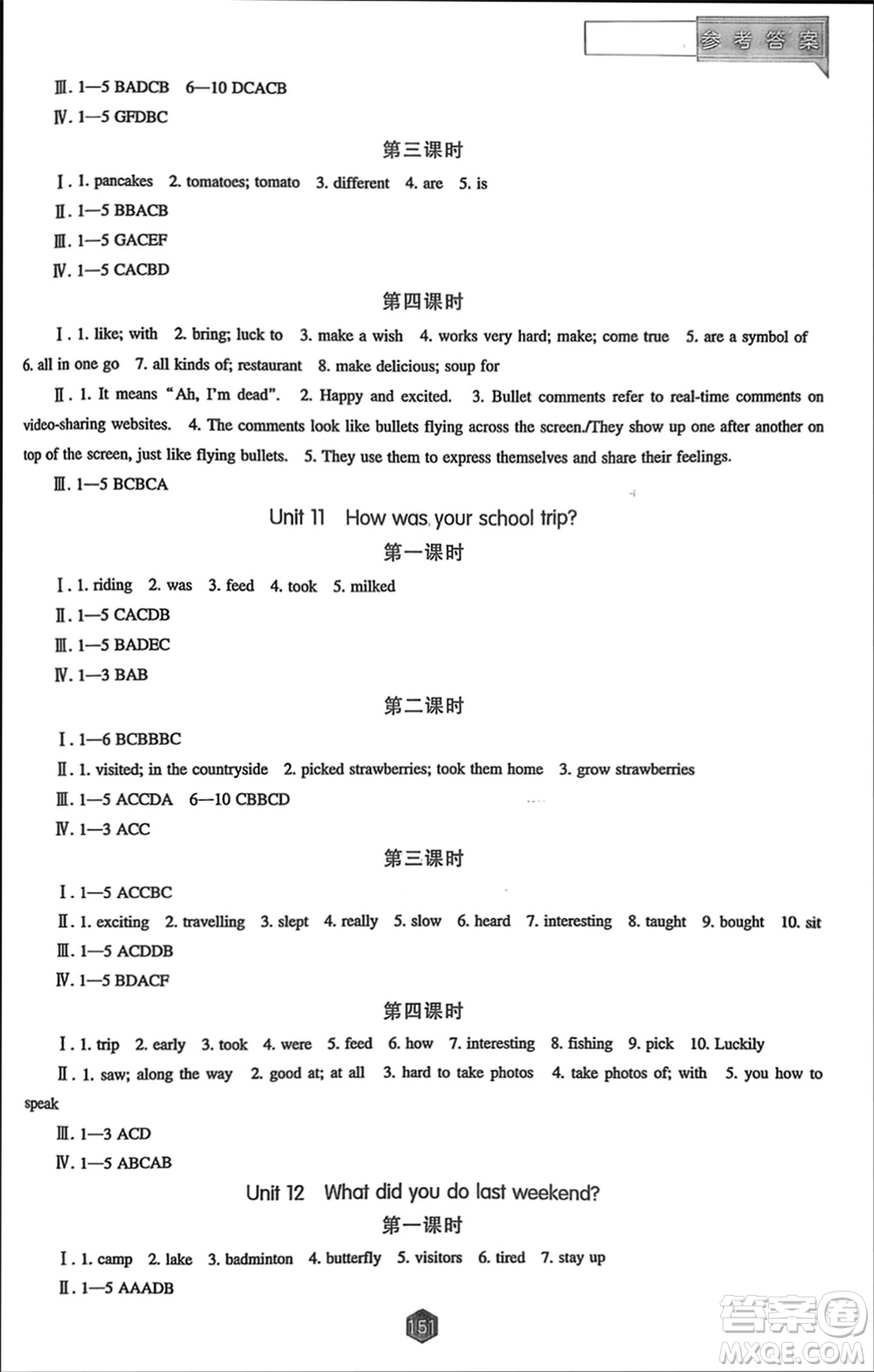 遼海出版社2024年春新課程能力培養(yǎng)七年級(jí)英語下冊(cè)人教版參考答案