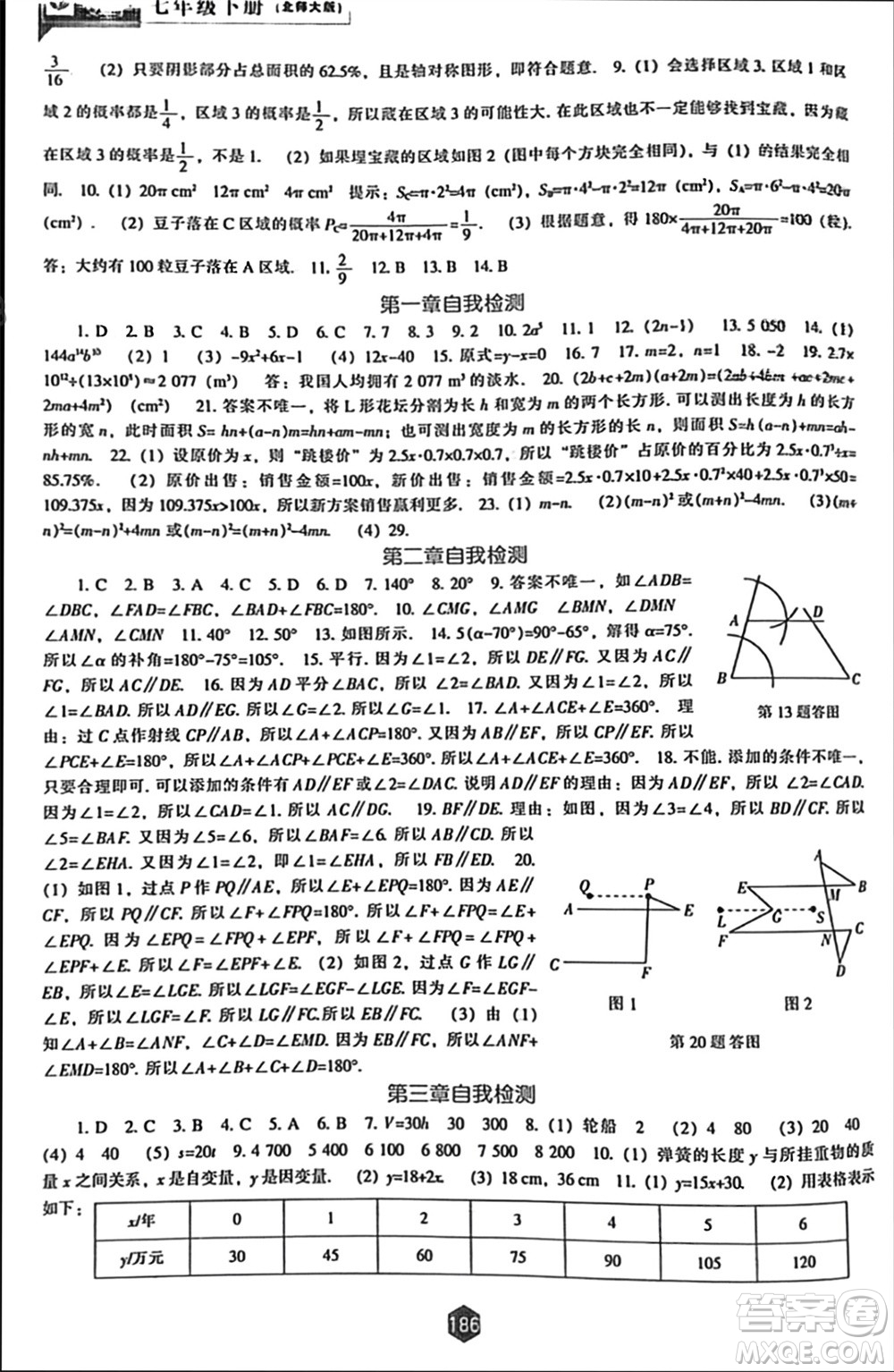 遼海出版社2024年春新課程能力培養(yǎng)七年級數學下冊北師大版參考答案