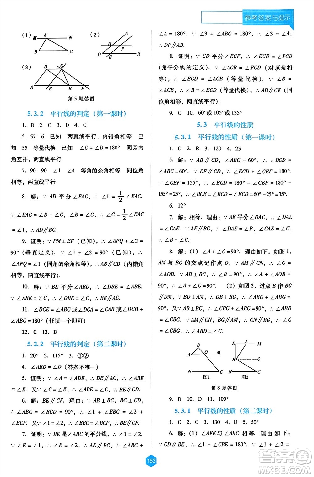 遼海出版社2024年春新課程能力培養(yǎng)七年級(jí)數(shù)學(xué)下冊(cè)人教版D版大連專(zhuān)版參考答案