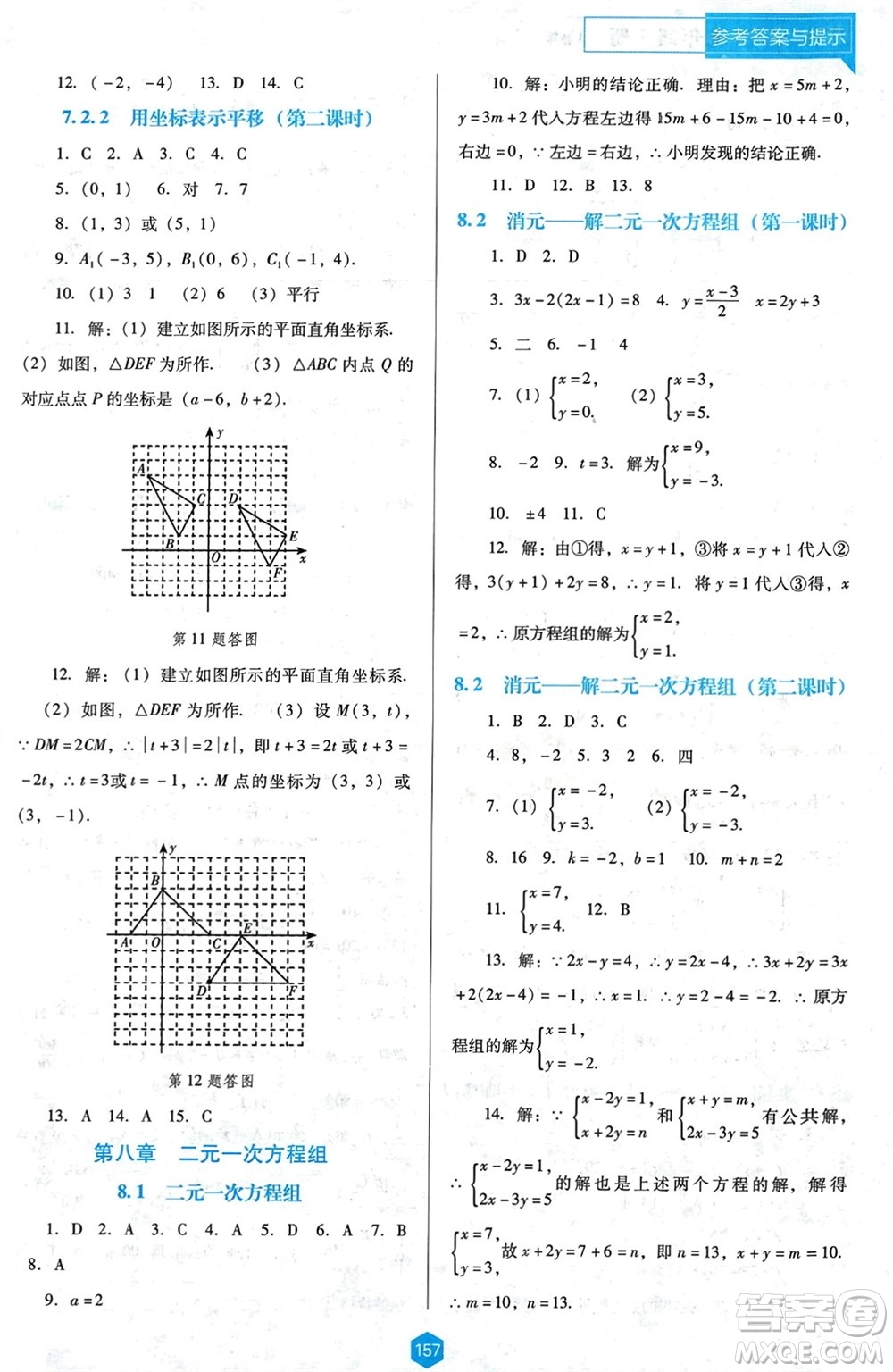 遼海出版社2024年春新課程能力培養(yǎng)七年級(jí)數(shù)學(xué)下冊(cè)人教版D版大連專(zhuān)版參考答案