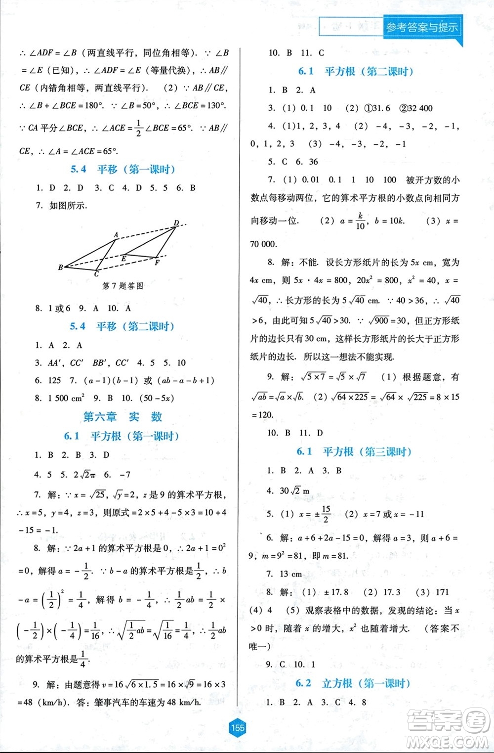 遼海出版社2024年春新課程能力培養(yǎng)七年級(jí)數(shù)學(xué)下冊(cè)人教版D版大連專(zhuān)版參考答案