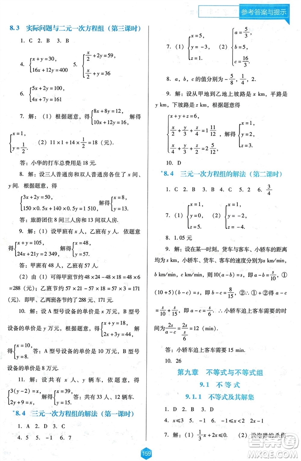 遼海出版社2024年春新課程能力培養(yǎng)七年級(jí)數(shù)學(xué)下冊(cè)人教版D版大連專(zhuān)版參考答案