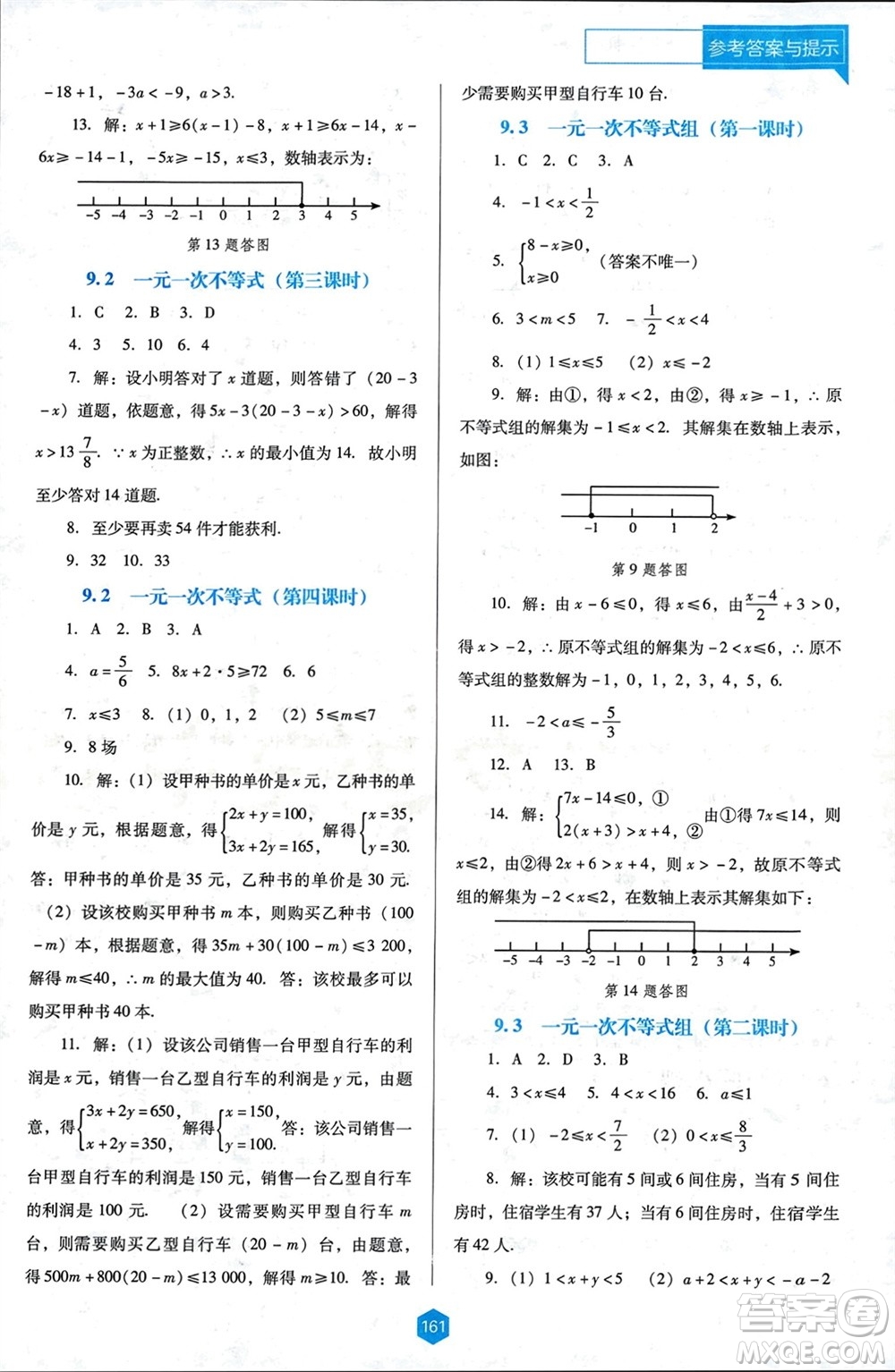 遼海出版社2024年春新課程能力培養(yǎng)七年級(jí)數(shù)學(xué)下冊(cè)人教版D版大連專(zhuān)版參考答案