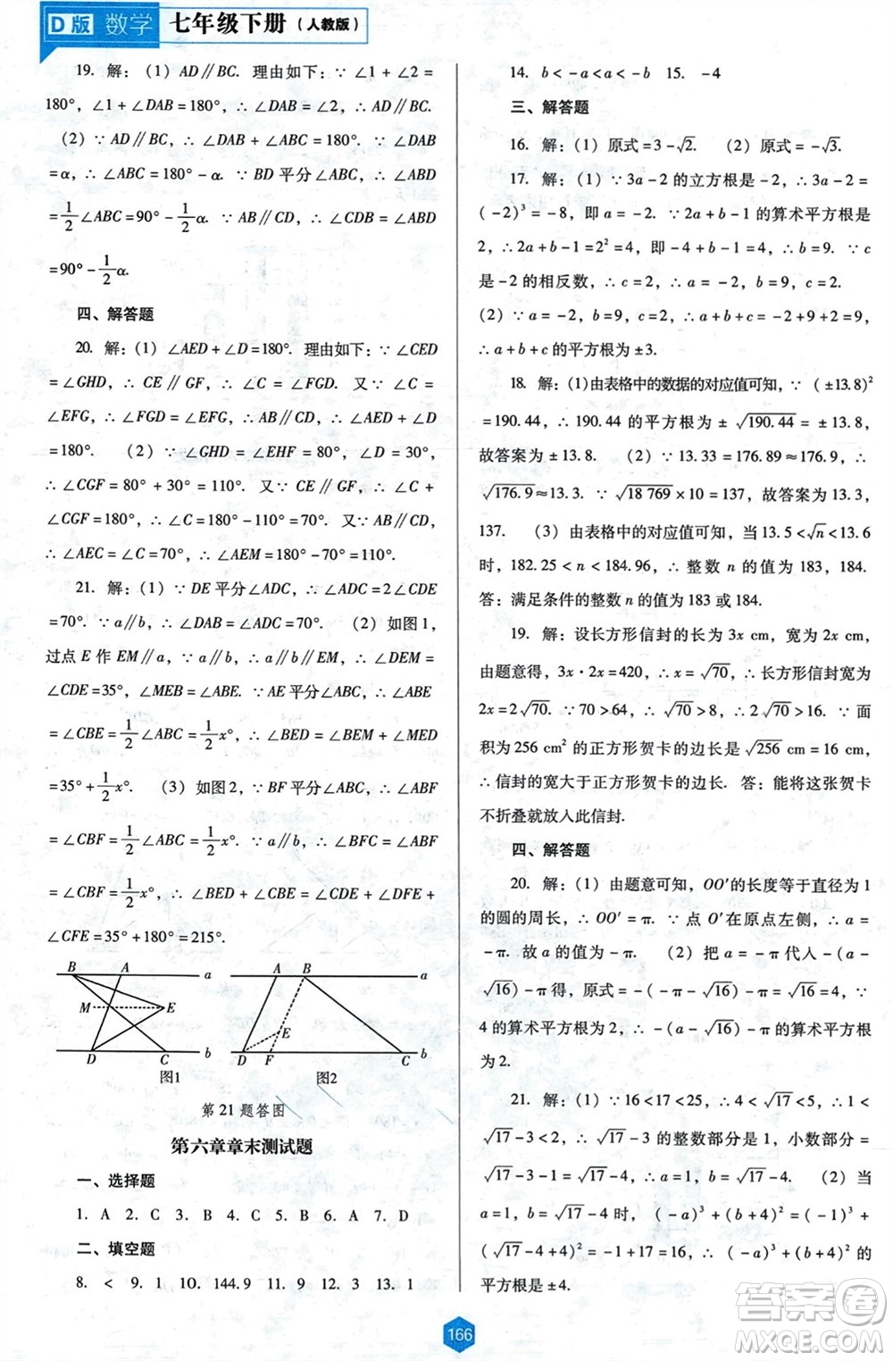 遼海出版社2024年春新課程能力培養(yǎng)七年級(jí)數(shù)學(xué)下冊(cè)人教版D版大連專(zhuān)版參考答案