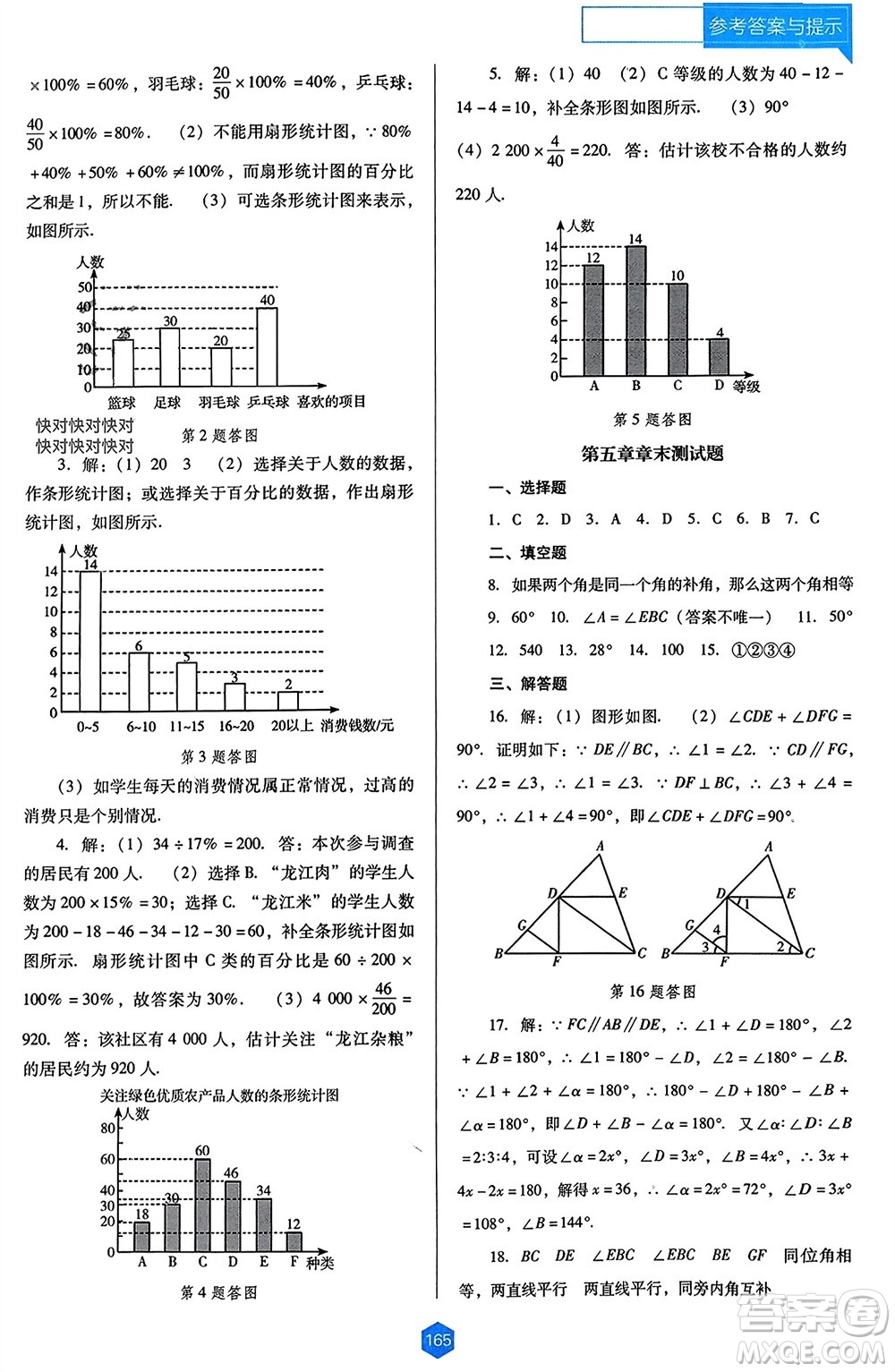 遼海出版社2024年春新課程能力培養(yǎng)七年級(jí)數(shù)學(xué)下冊(cè)人教版D版大連專(zhuān)版參考答案