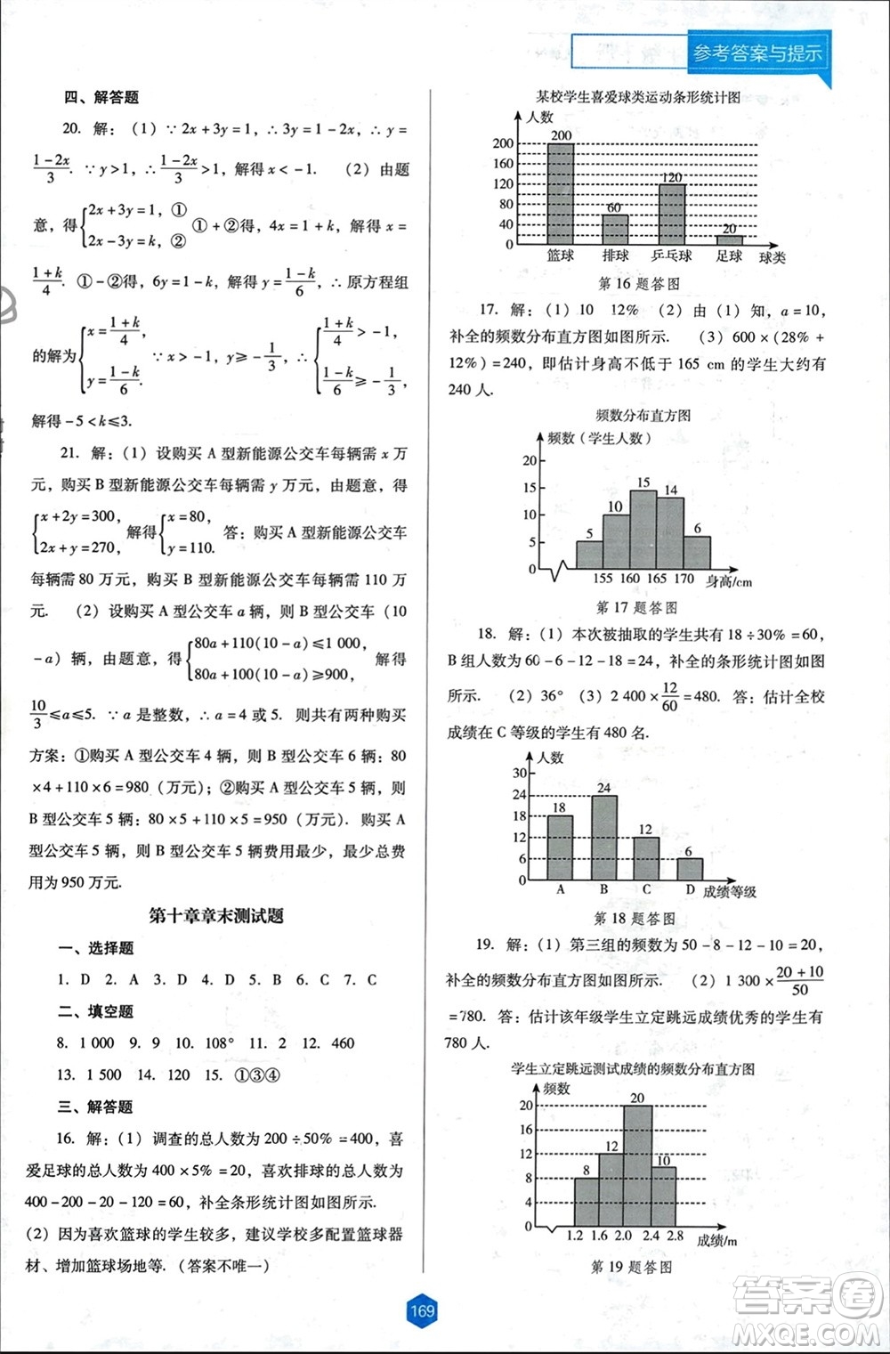 遼海出版社2024年春新課程能力培養(yǎng)七年級(jí)數(shù)學(xué)下冊(cè)人教版D版大連專(zhuān)版參考答案