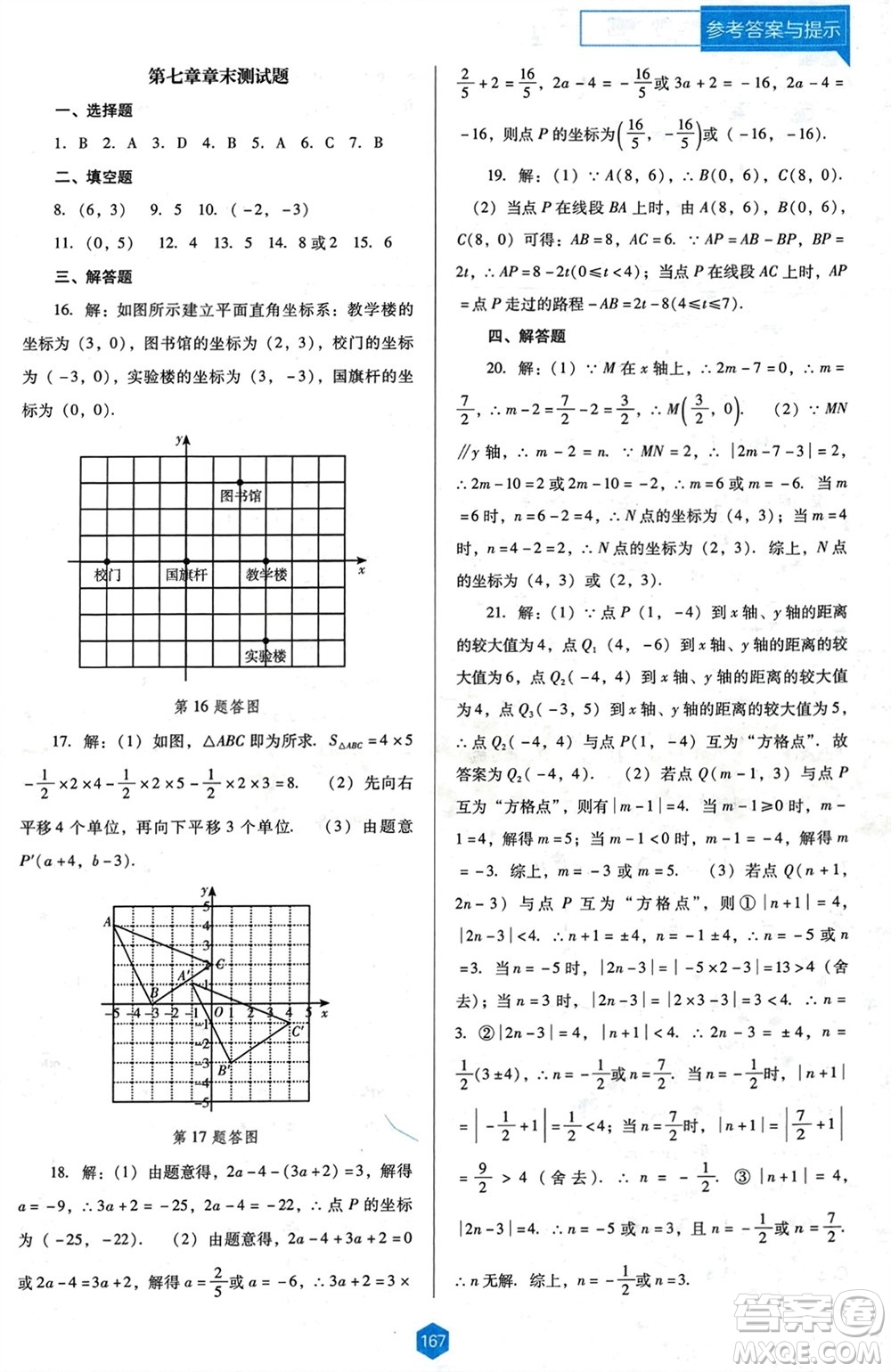 遼海出版社2024年春新課程能力培養(yǎng)七年級(jí)數(shù)學(xué)下冊(cè)人教版D版大連專(zhuān)版參考答案