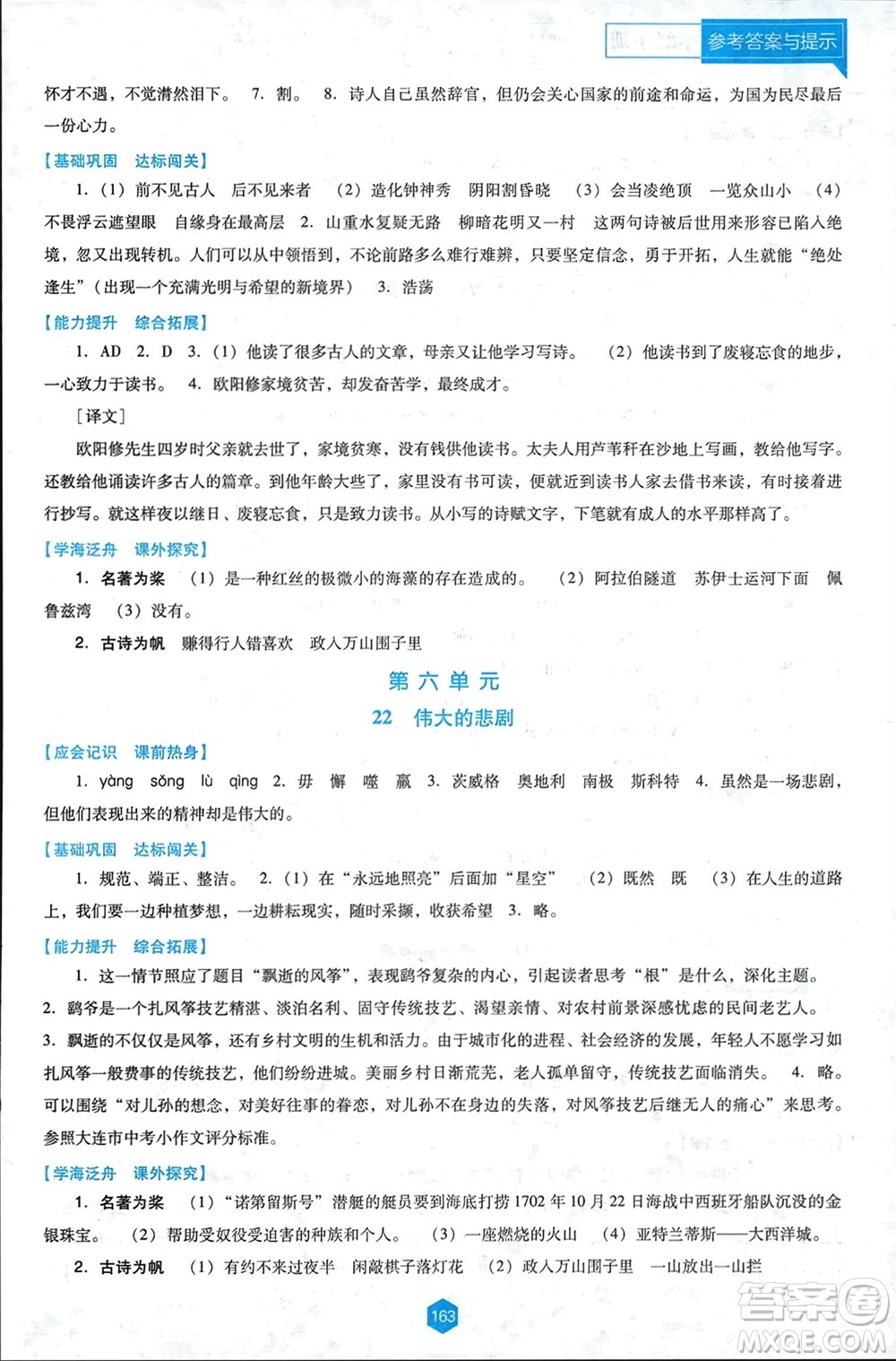 遼海出版社2024年春新課程能力培養(yǎng)七年級(jí)語(yǔ)文下冊(cè)人教版D版大連專(zhuān)版參考答案