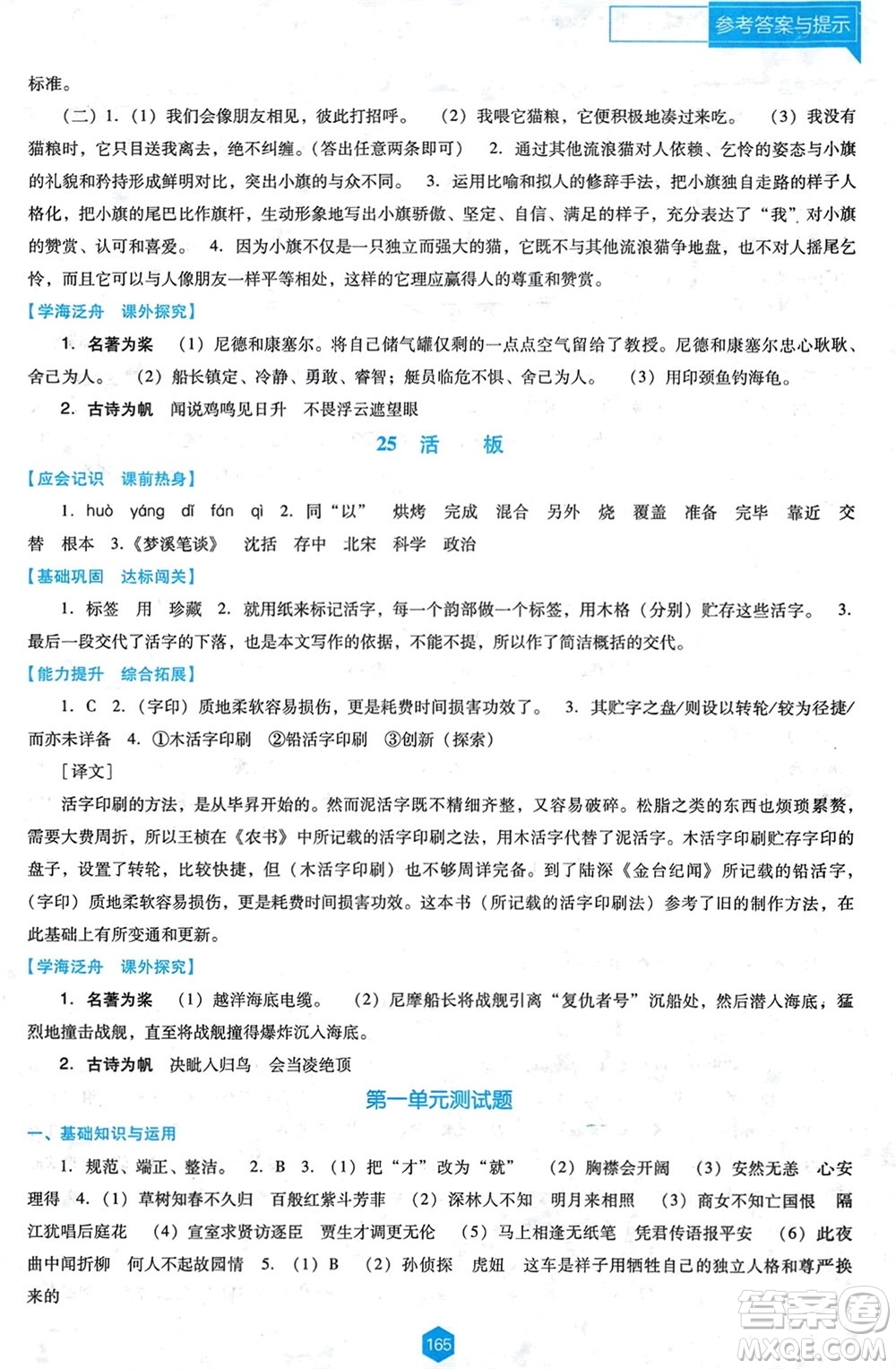 遼海出版社2024年春新課程能力培養(yǎng)七年級(jí)語(yǔ)文下冊(cè)人教版D版大連專(zhuān)版參考答案