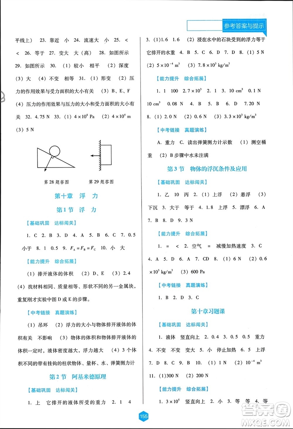 遼海出版社2024年春新課程能力培養(yǎng)八年級(jí)物理下冊(cè)人教版D版大連專版參考答案