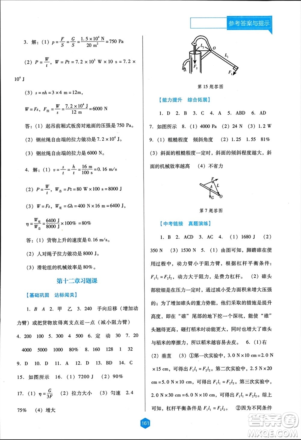 遼海出版社2024年春新課程能力培養(yǎng)八年級(jí)物理下冊(cè)人教版D版大連專版參考答案