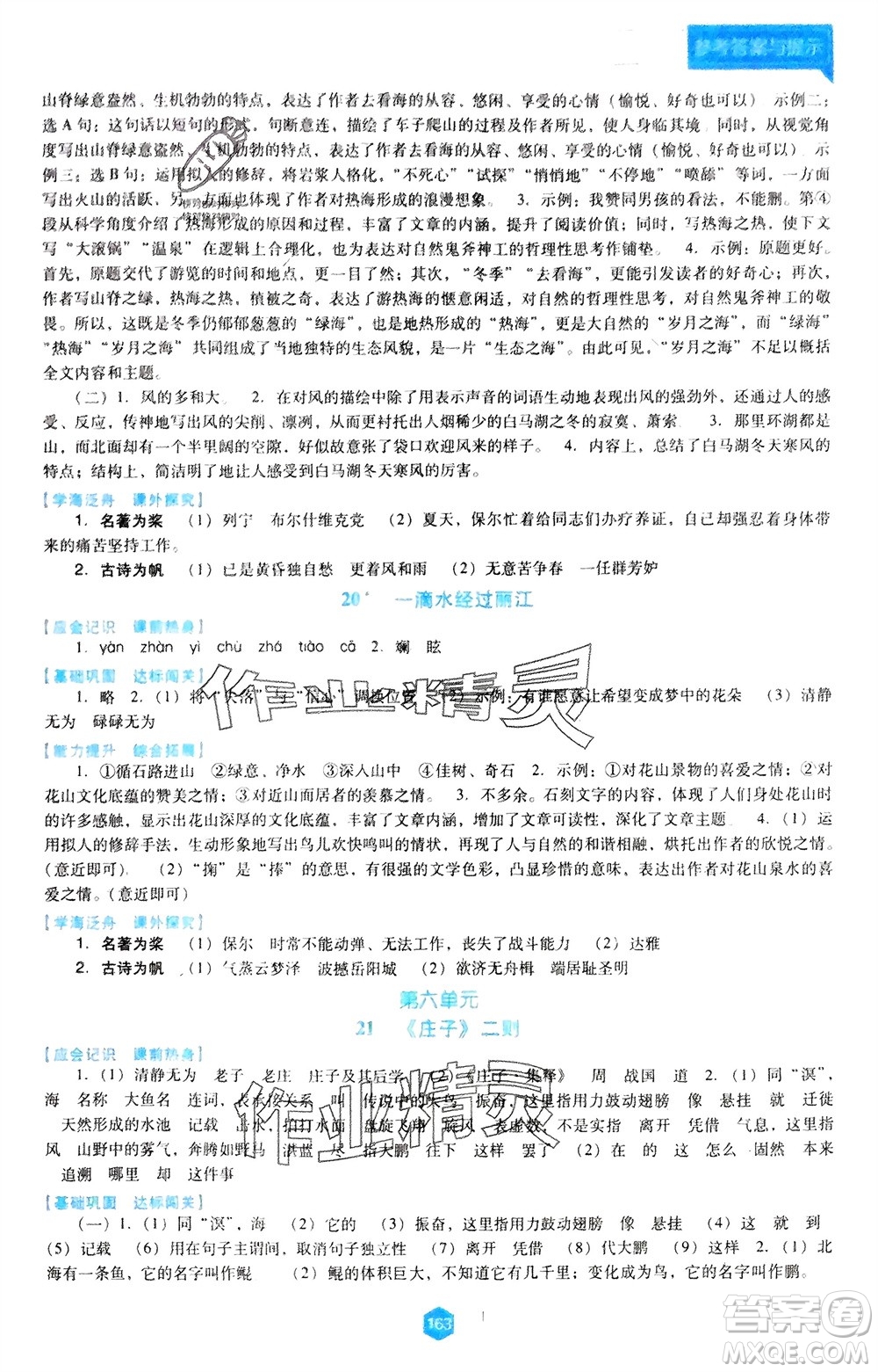 遼海出版社2024年春新課程能力培養(yǎng)八年級(jí)語(yǔ)文下冊(cè)人教版D版大連專版參考答案