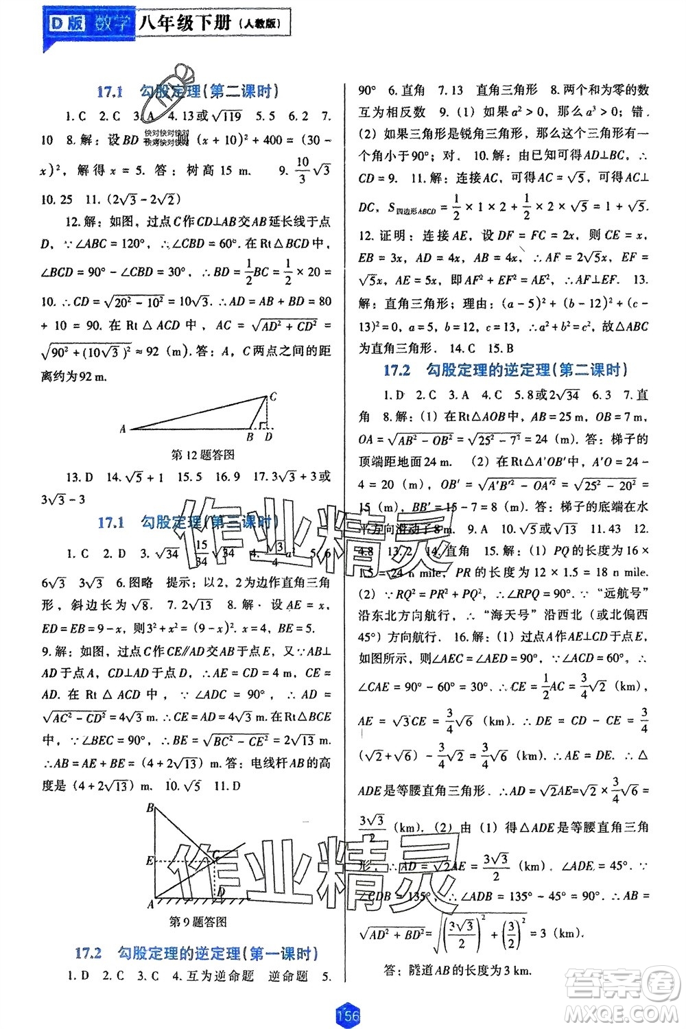 遼海出版社2024年春新課程能力培養(yǎng)八年級數(shù)學下冊人教版D版大連專版參考答案