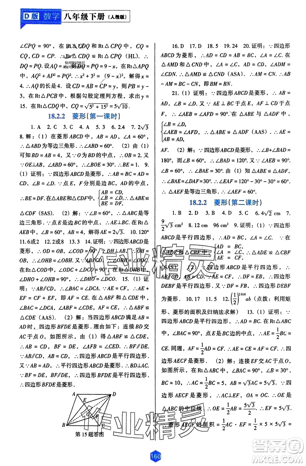 遼海出版社2024年春新課程能力培養(yǎng)八年級數(shù)學下冊人教版D版大連專版參考答案