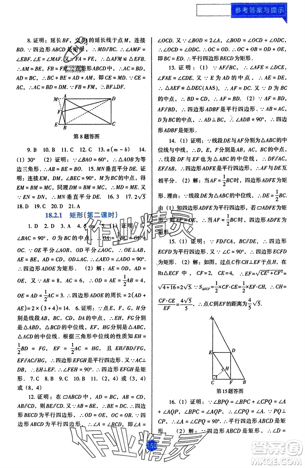 遼海出版社2024年春新課程能力培養(yǎng)八年級數(shù)學下冊人教版D版大連專版參考答案