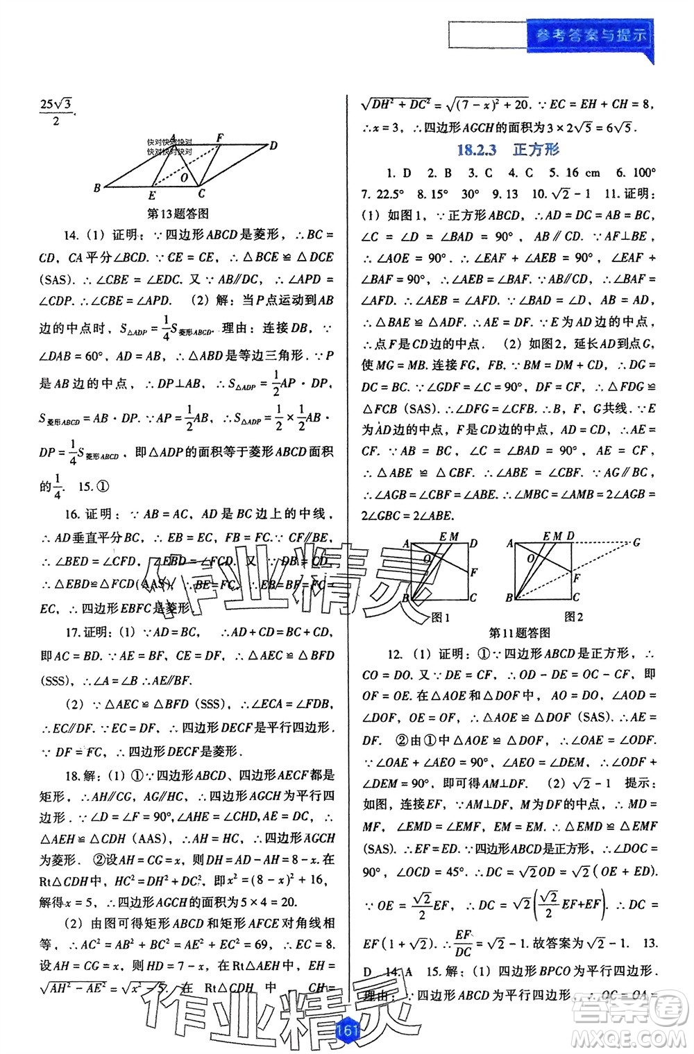 遼海出版社2024年春新課程能力培養(yǎng)八年級數(shù)學下冊人教版D版大連專版參考答案