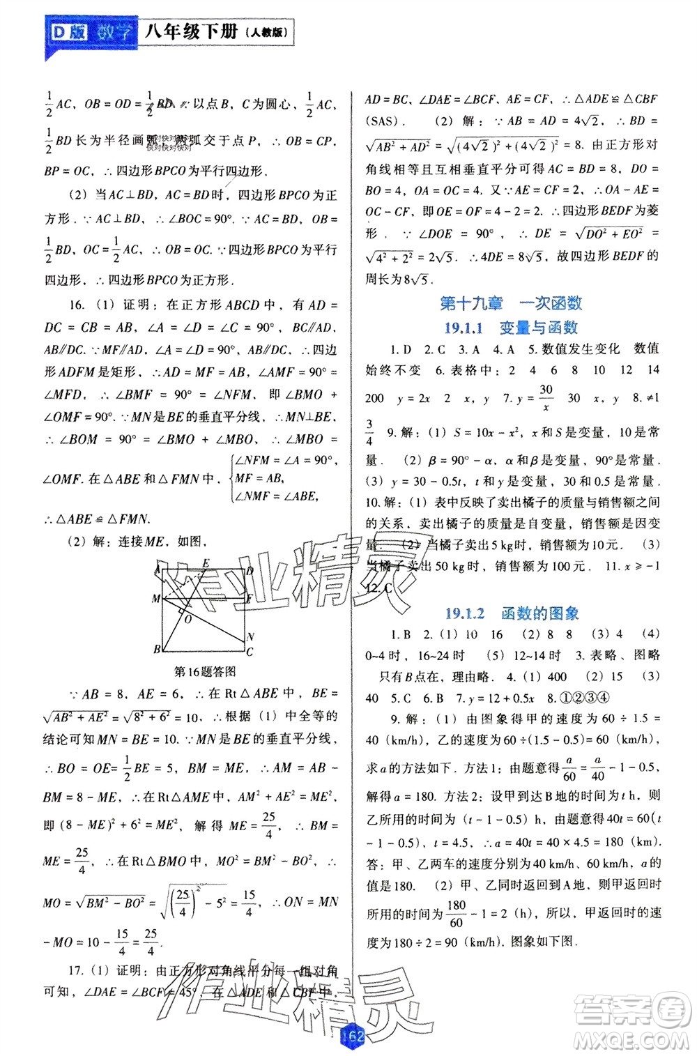 遼海出版社2024年春新課程能力培養(yǎng)八年級數(shù)學下冊人教版D版大連專版參考答案