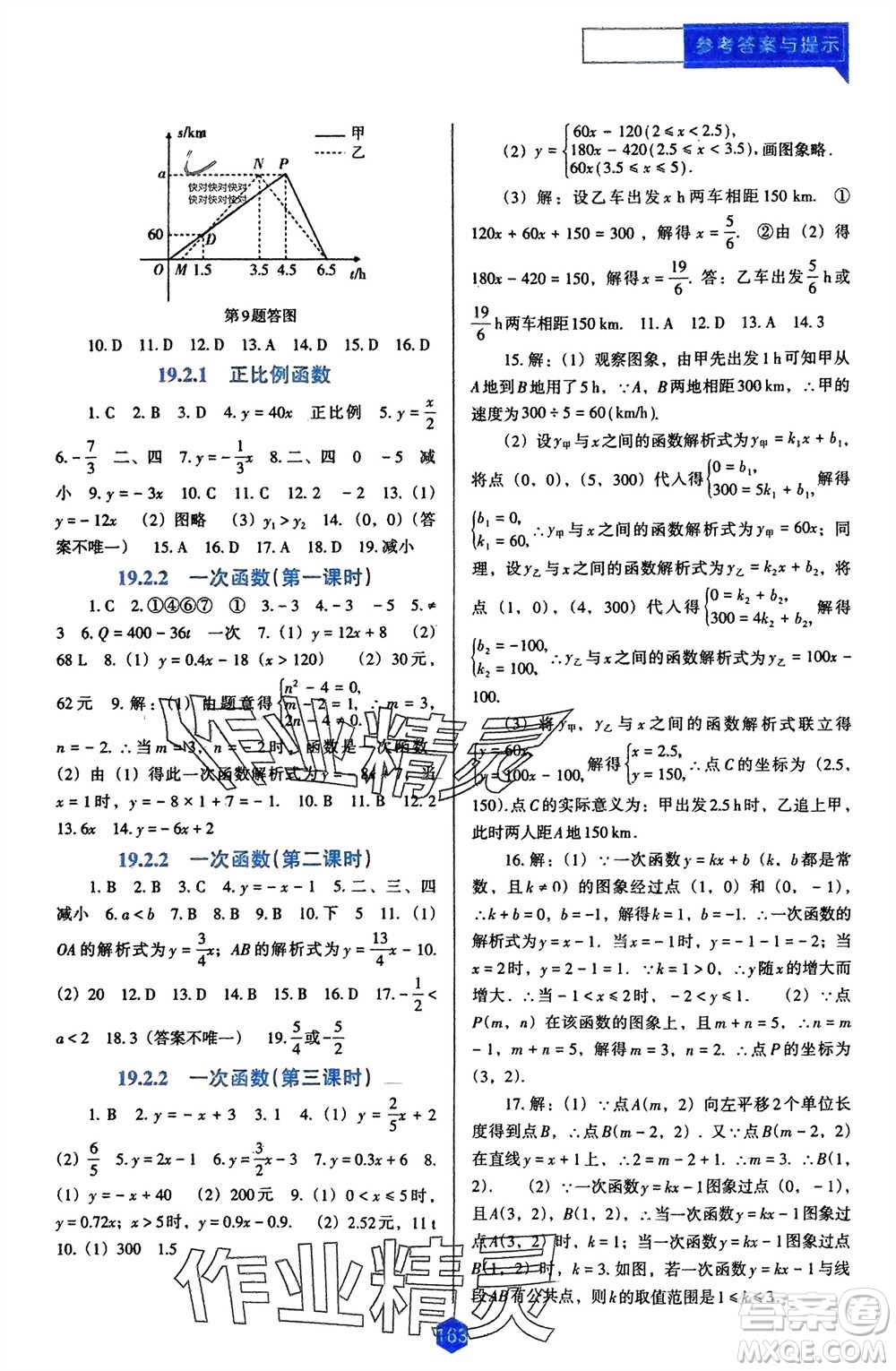 遼海出版社2024年春新課程能力培養(yǎng)八年級數(shù)學下冊人教版D版大連專版參考答案