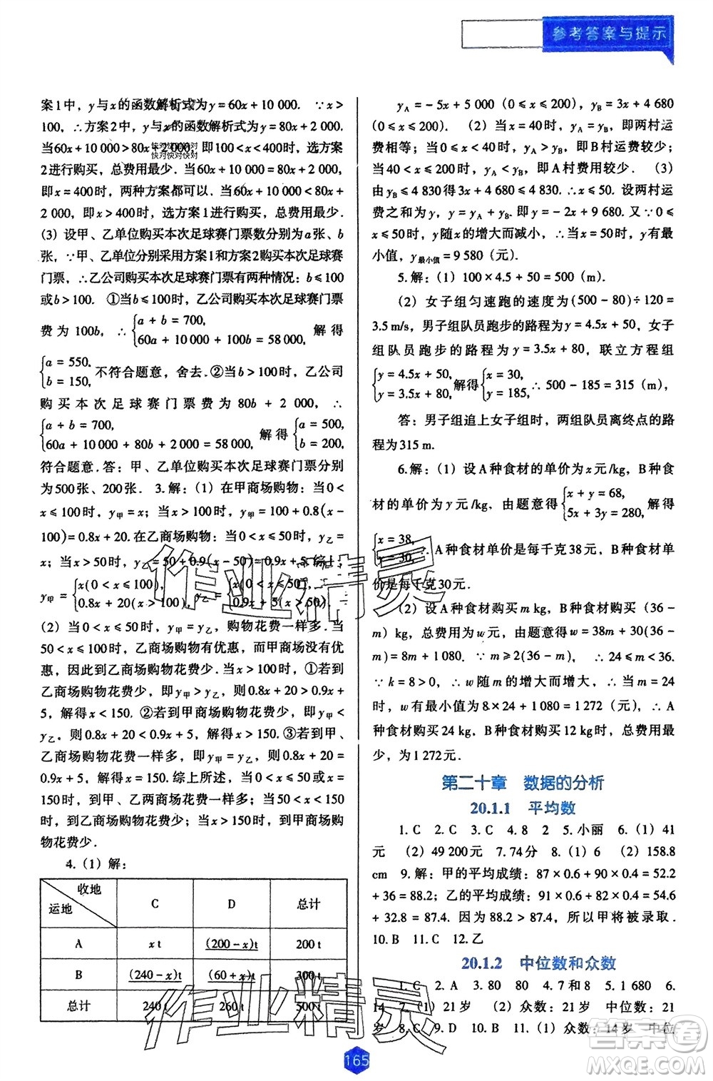 遼海出版社2024年春新課程能力培養(yǎng)八年級數(shù)學下冊人教版D版大連專版參考答案