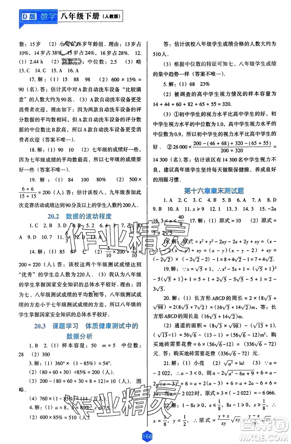 遼海出版社2024年春新課程能力培養(yǎng)八年級數(shù)學下冊人教版D版大連專版參考答案