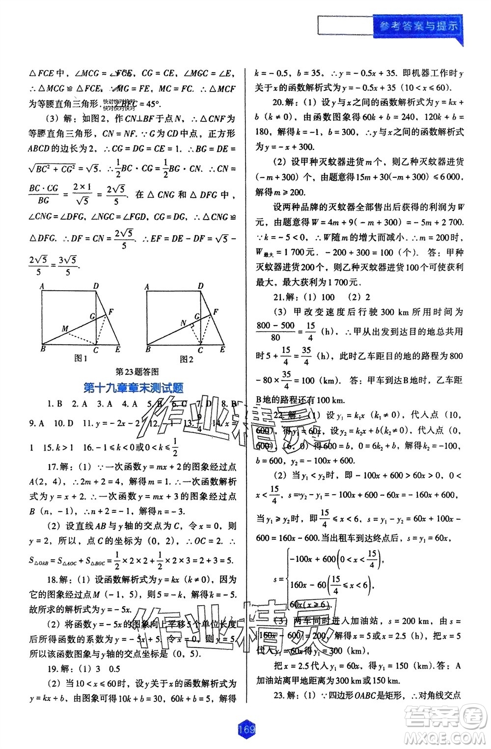 遼海出版社2024年春新課程能力培養(yǎng)八年級數(shù)學下冊人教版D版大連專版參考答案