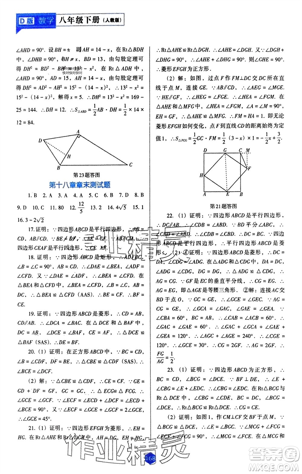 遼海出版社2024年春新課程能力培養(yǎng)八年級數(shù)學下冊人教版D版大連專版參考答案