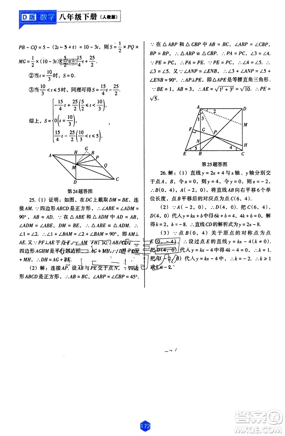 遼海出版社2024年春新課程能力培養(yǎng)八年級數(shù)學下冊人教版D版大連專版參考答案