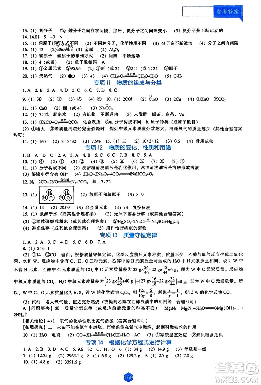 遼海出版社2024年春新課程能力培養(yǎng)九年級化學(xué)下冊人教版D版大連專版參考答案