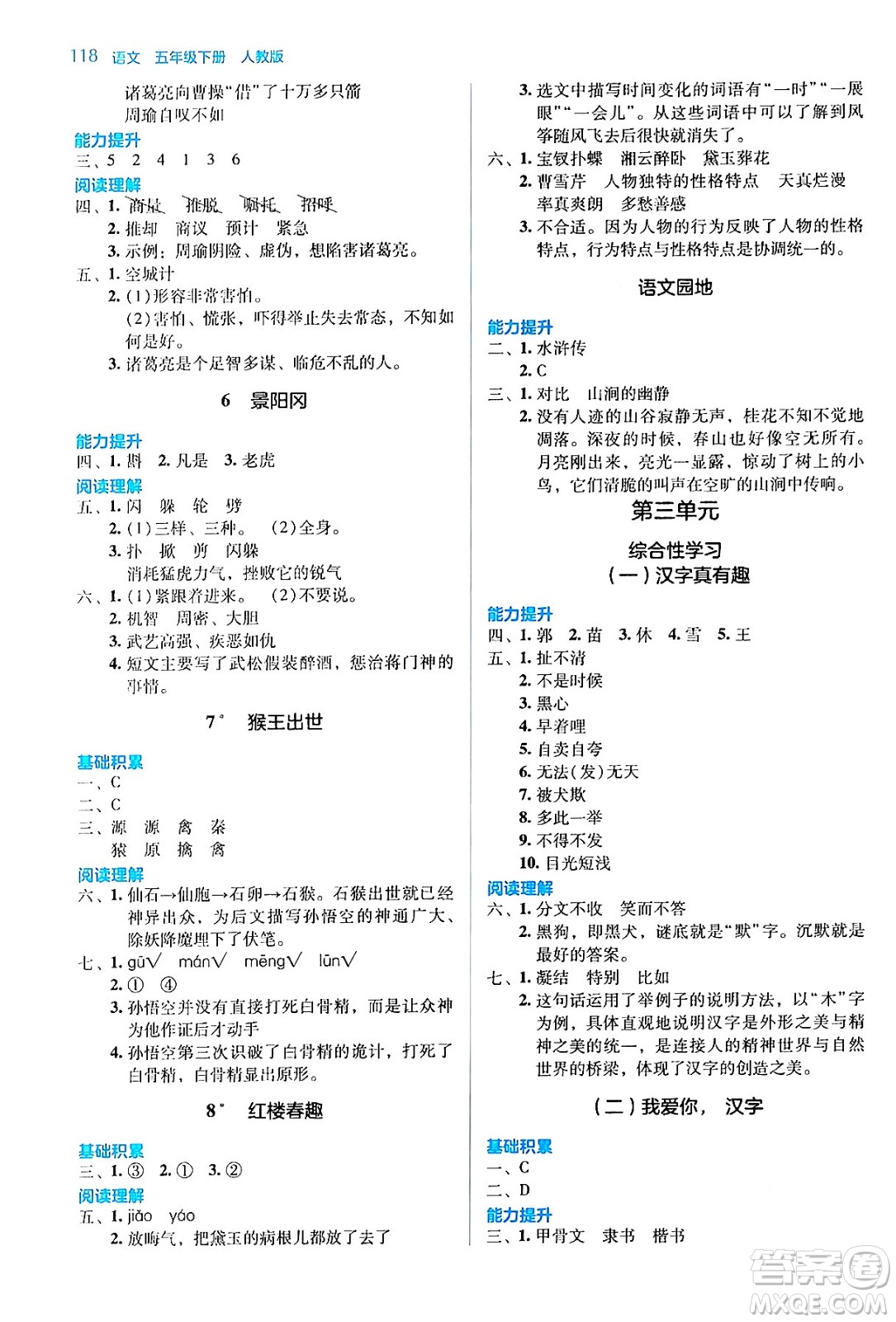 湖南教育出版社2024年春學法大視野五年級語文下冊人教版答案