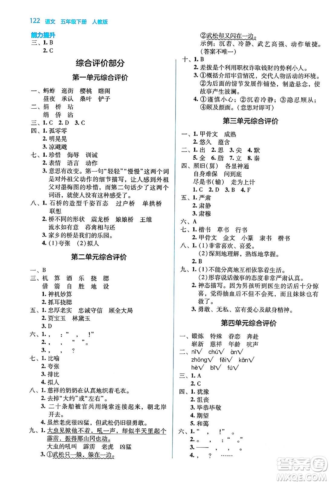 湖南教育出版社2024年春學法大視野五年級語文下冊人教版答案