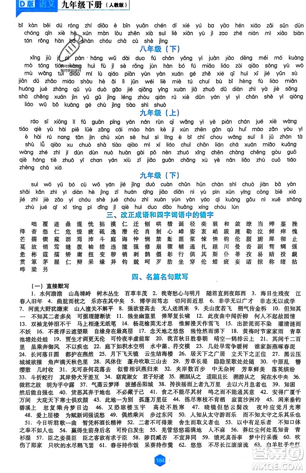 遼海出版社2024年春新課程能力培養(yǎng)九年級語文下冊人教版D版大連專版參考答案