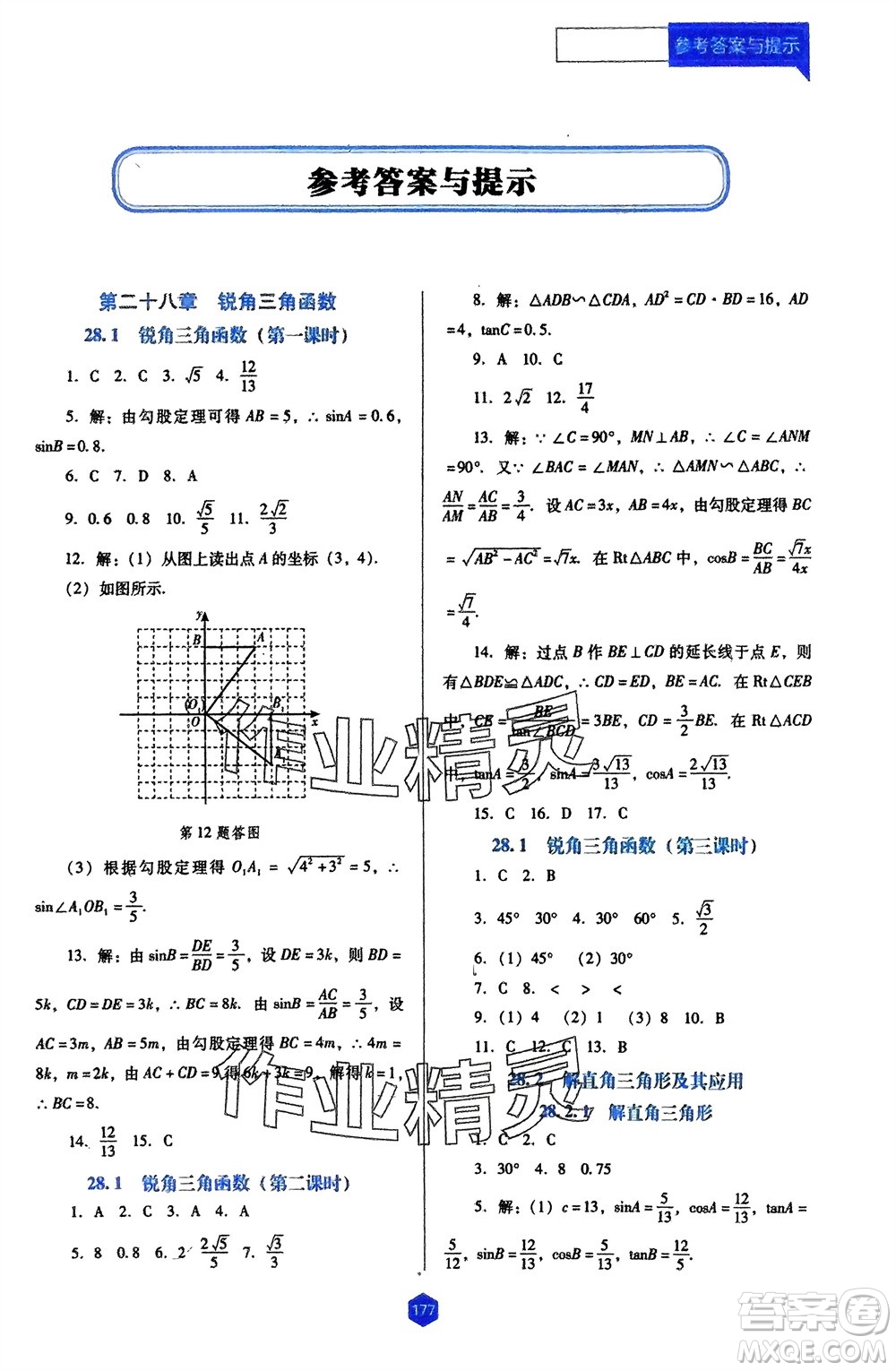 遼海出版社2024年春新課程能力培養(yǎng)九年級(jí)數(shù)學(xué)下冊(cè)人教版D版大連專版參考答案