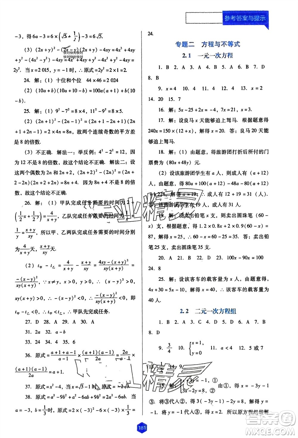 遼海出版社2024年春新課程能力培養(yǎng)九年級(jí)數(shù)學(xué)下冊(cè)人教版D版大連專版參考答案