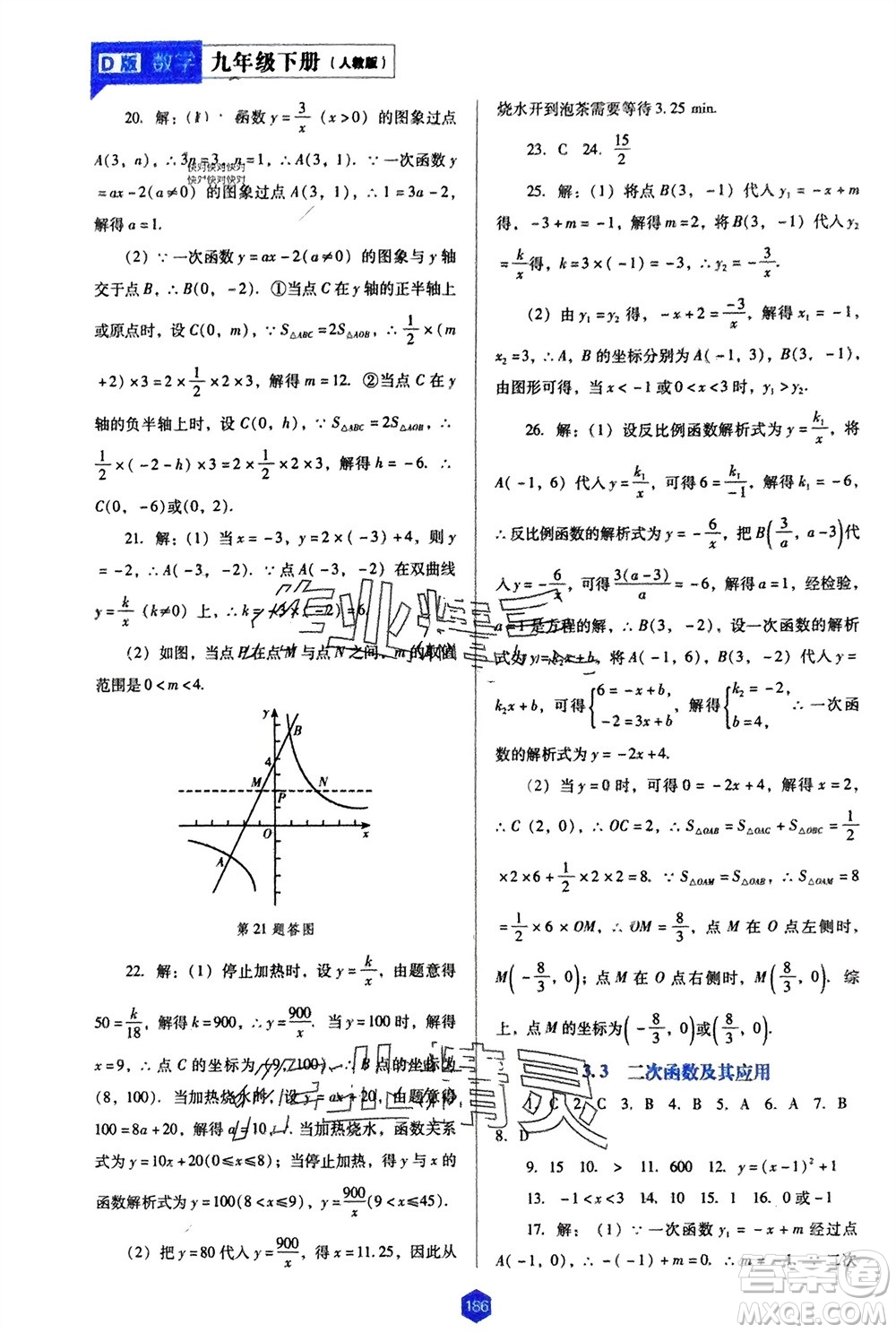 遼海出版社2024年春新課程能力培養(yǎng)九年級(jí)數(shù)學(xué)下冊(cè)人教版D版大連專版參考答案