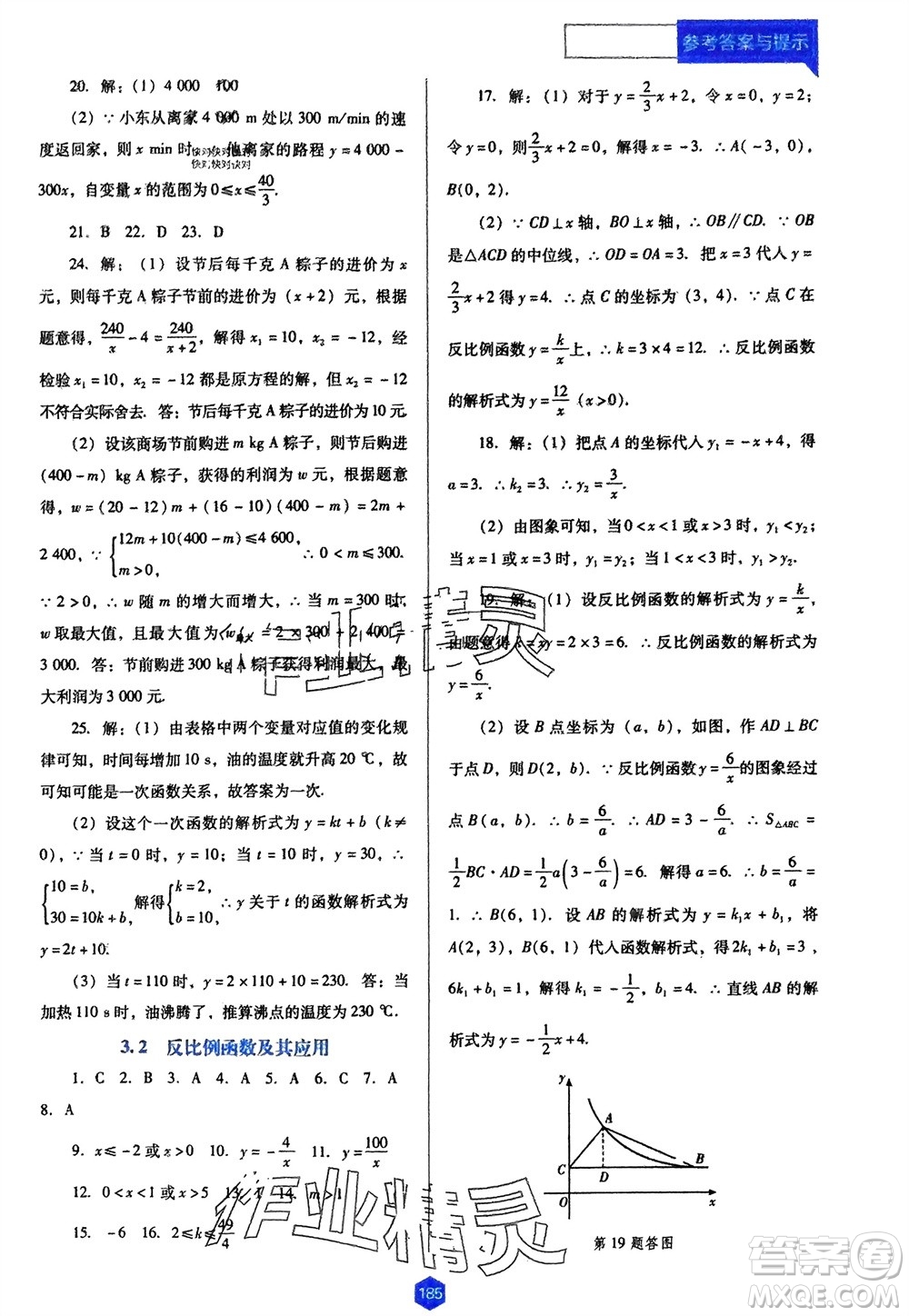 遼海出版社2024年春新課程能力培養(yǎng)九年級(jí)數(shù)學(xué)下冊(cè)人教版D版大連專版參考答案